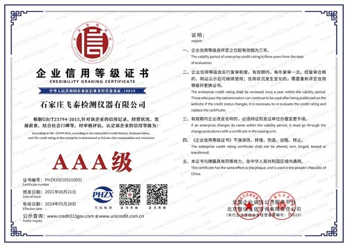 企業(yè)信用等級(jí)證書